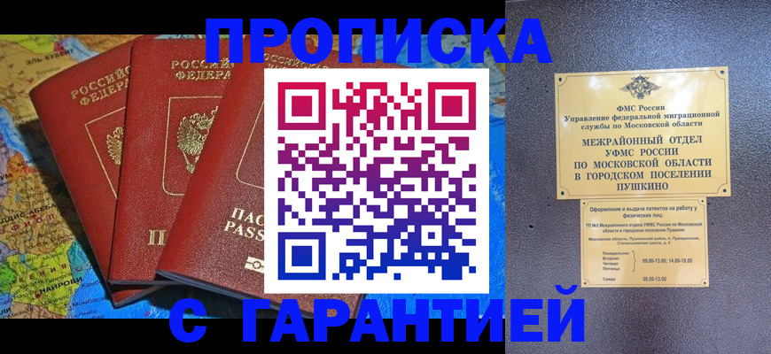 временная регистрация для школы в Павловске