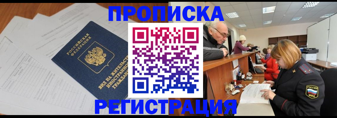 прописка иностранных граждан в Павловске