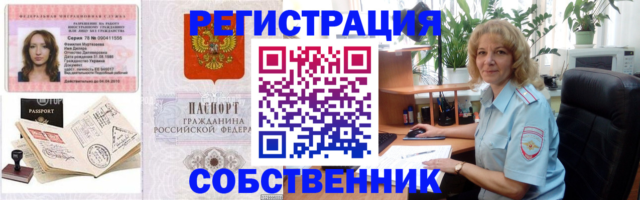 временная регистрация купить в Павловске