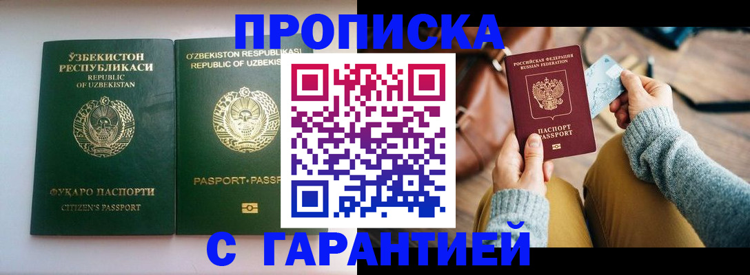 прописка от собственника в Павловске