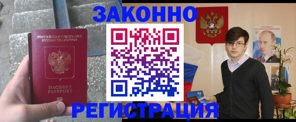 временная регистрация поиск в Павловске