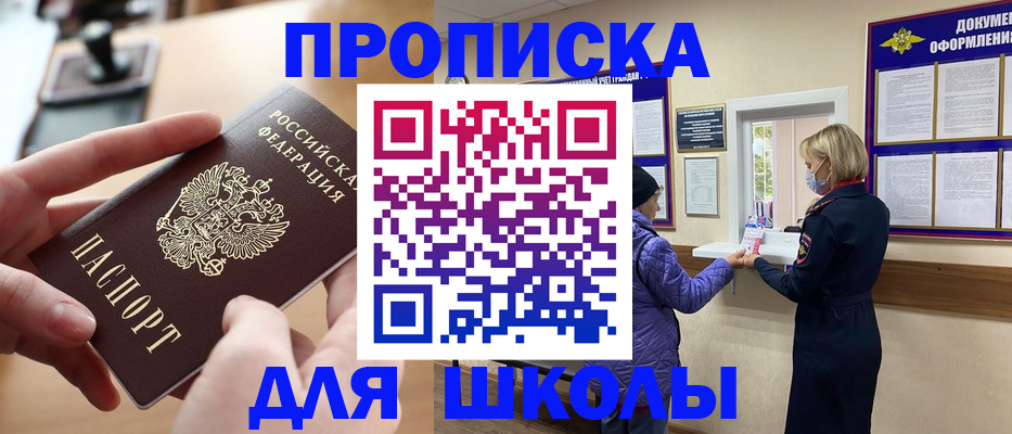 временная регистрация купить в Павловске