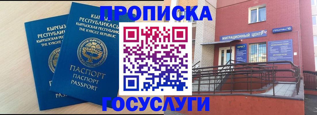 прописка ребенка в Павловске