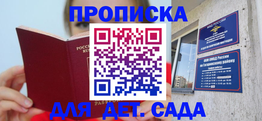 регистрация для дет. сада в Павловске